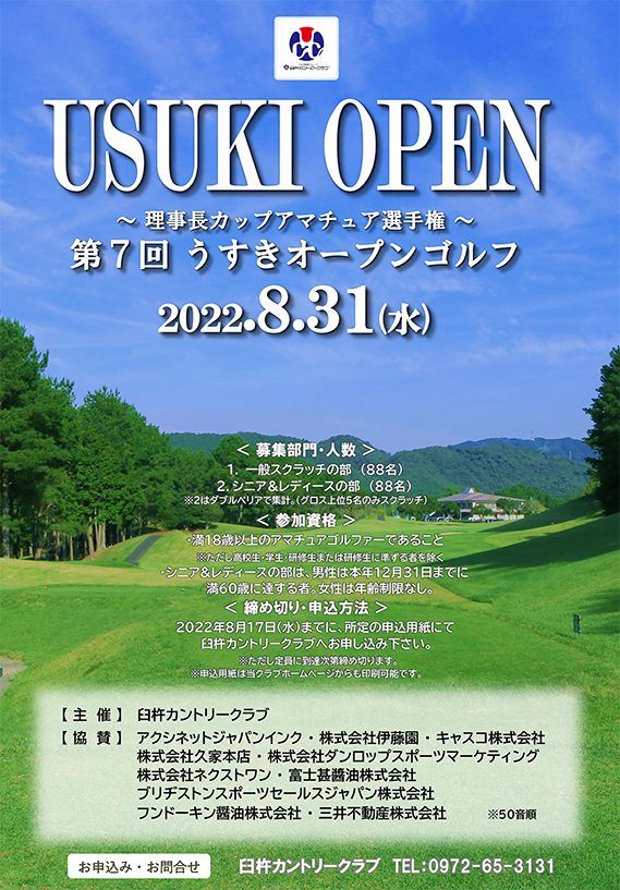 「第7回うすきオープンゴルフ」ポスター